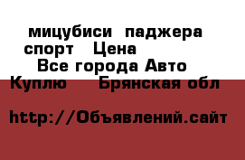 мицубиси  паджера  спорт › Цена ­ 850 000 - Все города Авто » Куплю   . Брянская обл.